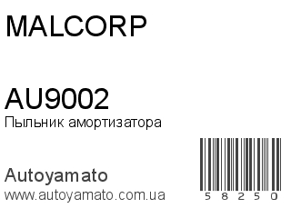 Пыльник амортизатора AU9002 (MALCORP)